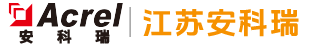 江蘇安科瑞電器制造有限公司